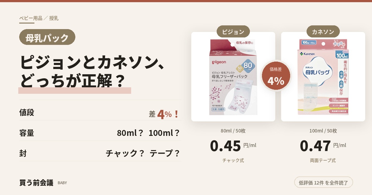 母乳パックはピジョンとカネソンどっち？低評価を全部読んで比べました